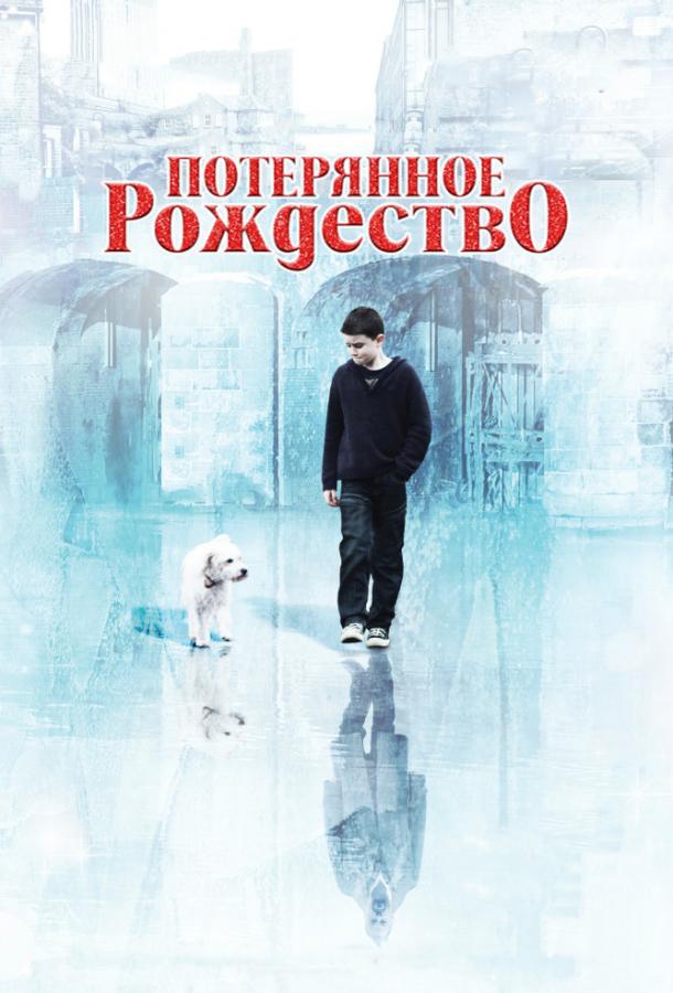 Потерянное рождество 2011 Смотреть Онлайн Бесплатно в Хорошем Качестве